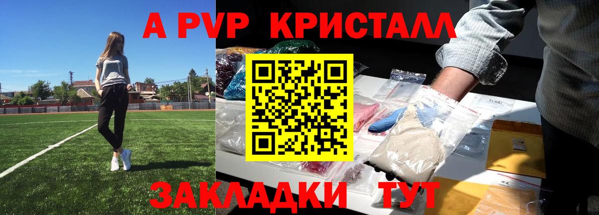 Видное  А ПВП Соль  APVP кристаллы  Вход с VPN  A-PVP Crystall 