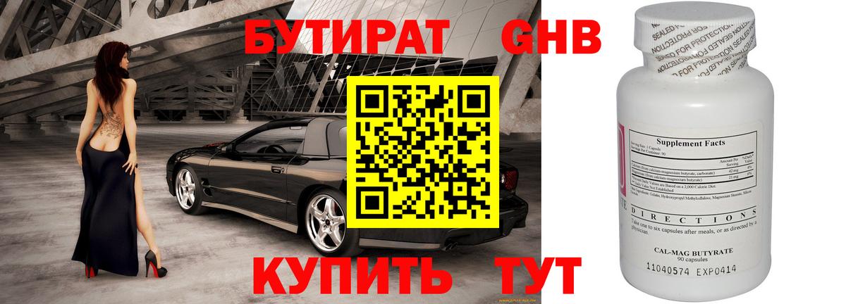 Бутират оксана Видное