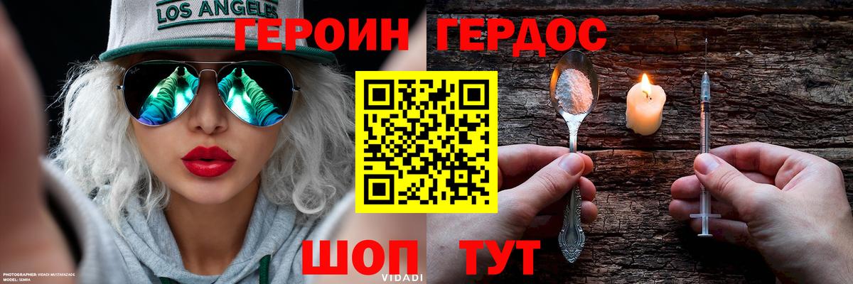 Героин  ГЕРОИН Heroin  Вход с VPN  Видное 