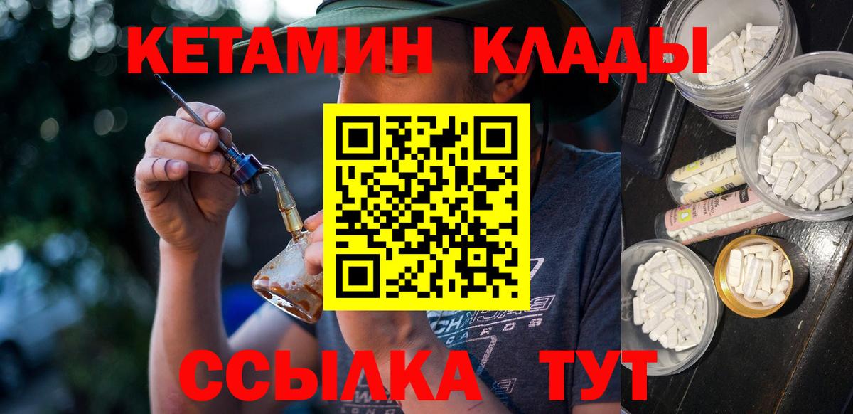 Видное  КЕТАМИН VHQ  Вход с VPN  КЕТАМИН ketamine 