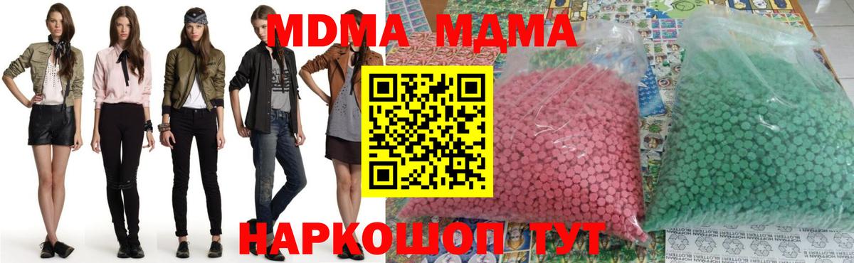 Видное  MDMA молли  МДМА  MDMA кристаллы  Вход с VPN 