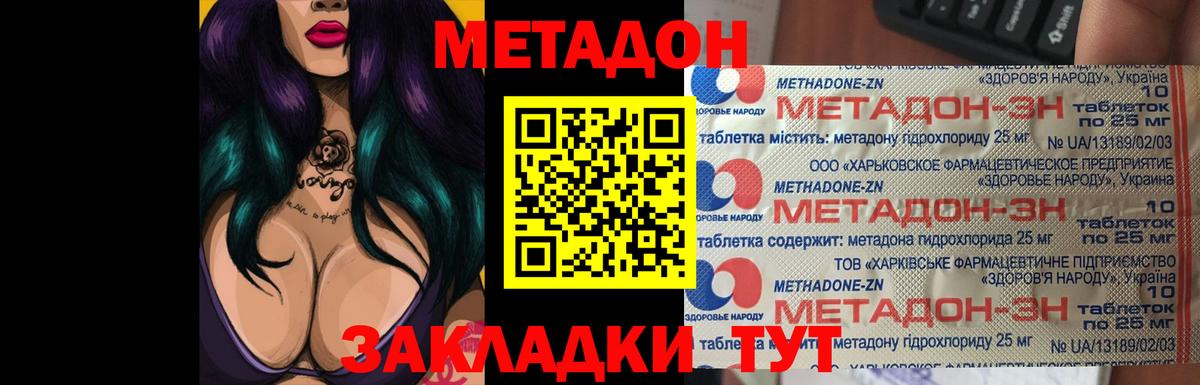 Метадон кристалл  МЕТАДОН мёд  Вход с VPN  Видное 